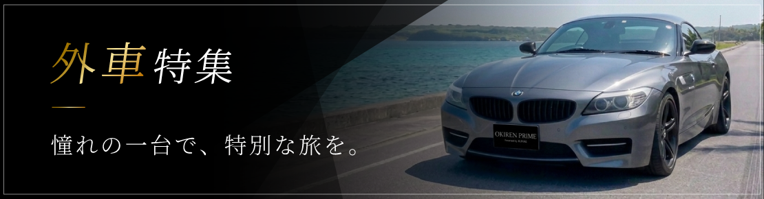 Imported foreign cars