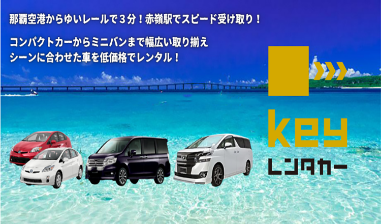 Keyレンタカー