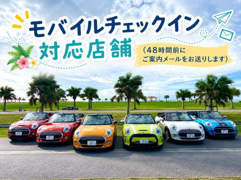 【MINI専門】miniコンバーチブル　車体色：指定不可（免責補償込み）　★空港店舗間無料送迎付き★