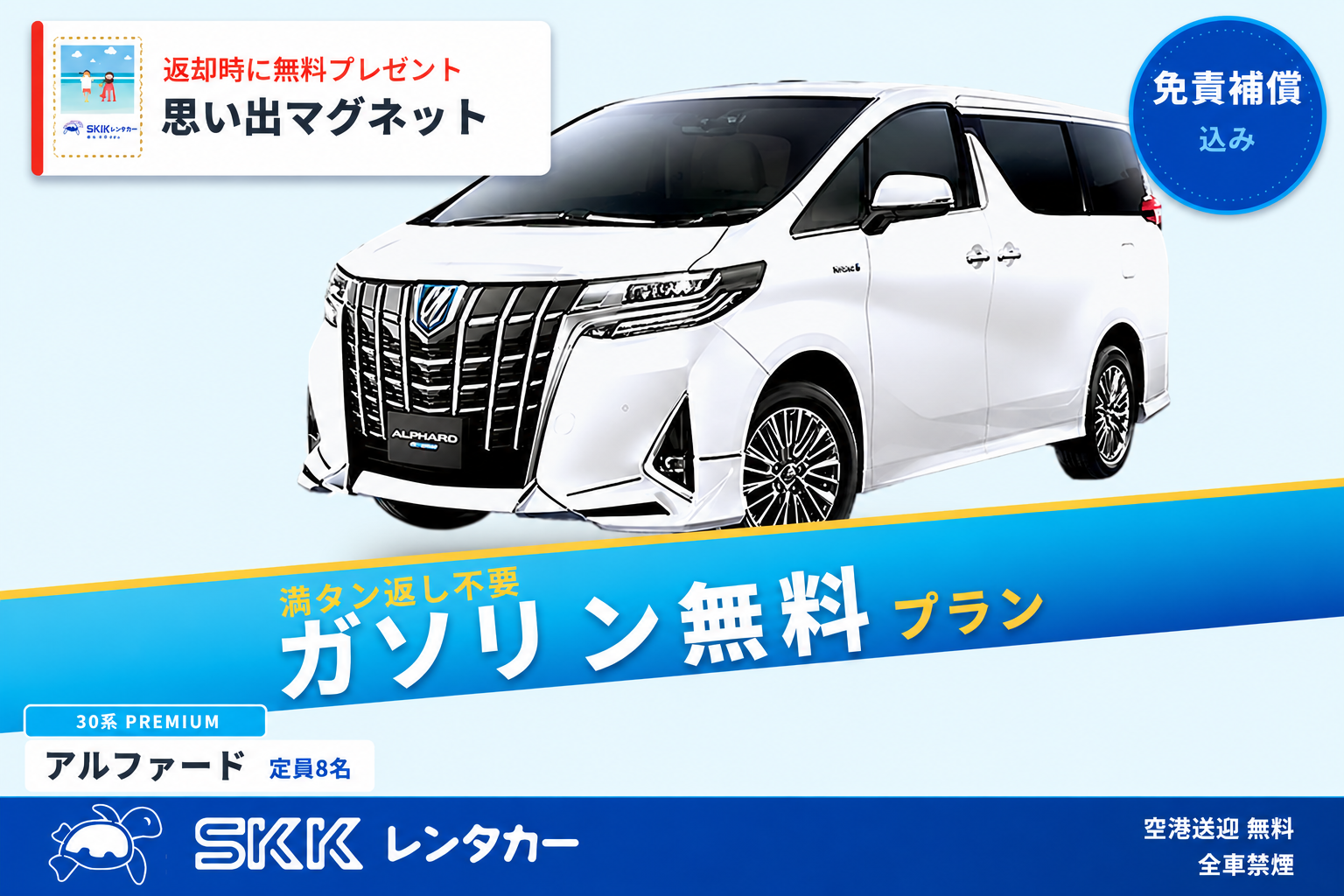 【満タン返し不要・免責込み】🚗空港無料送迎🎁返却時無料プレゼントあり!!