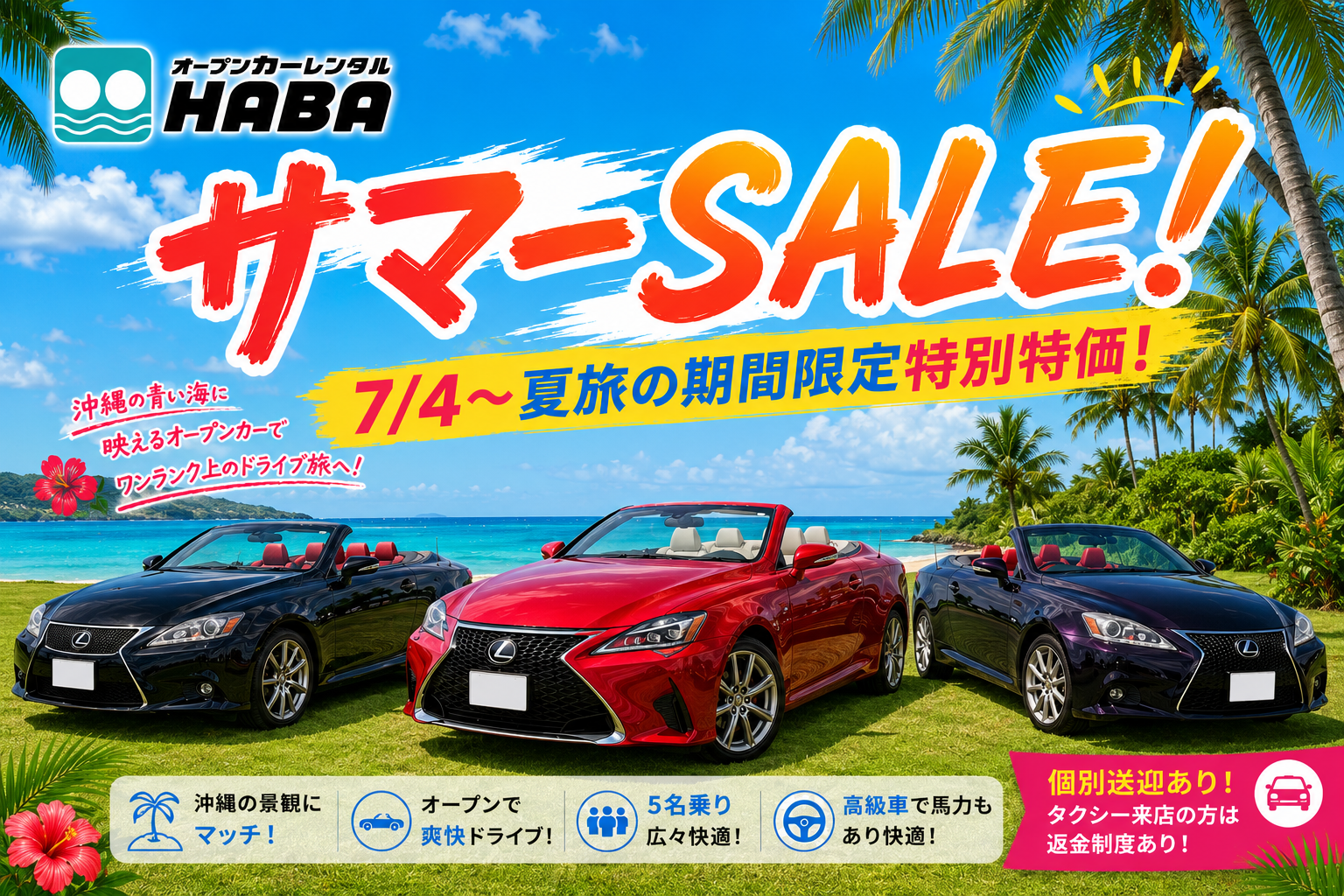 【7月8月超特価】安心・安定の国産高級オープンカー レクサスISコンバーチブル【5人乗り】